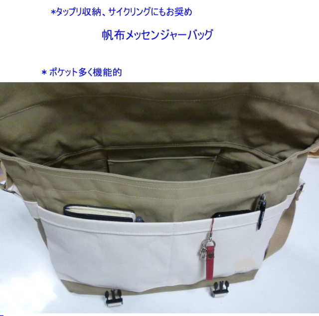 帆布メッセンジャーバッグ