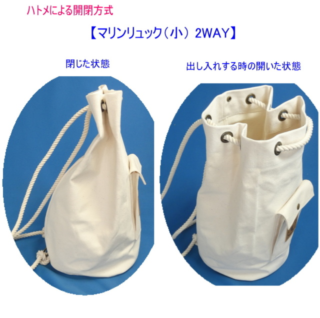 マリンリュック（小）2WAY [尾道帆布鞄 彩工房]