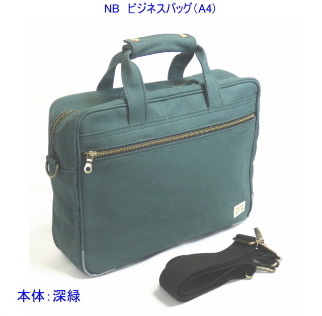尾道帆布 彩工房　ビジネスバッグ NBビジネスバッグ（A4）3WAY [尾道帆布鞄 彩工房]