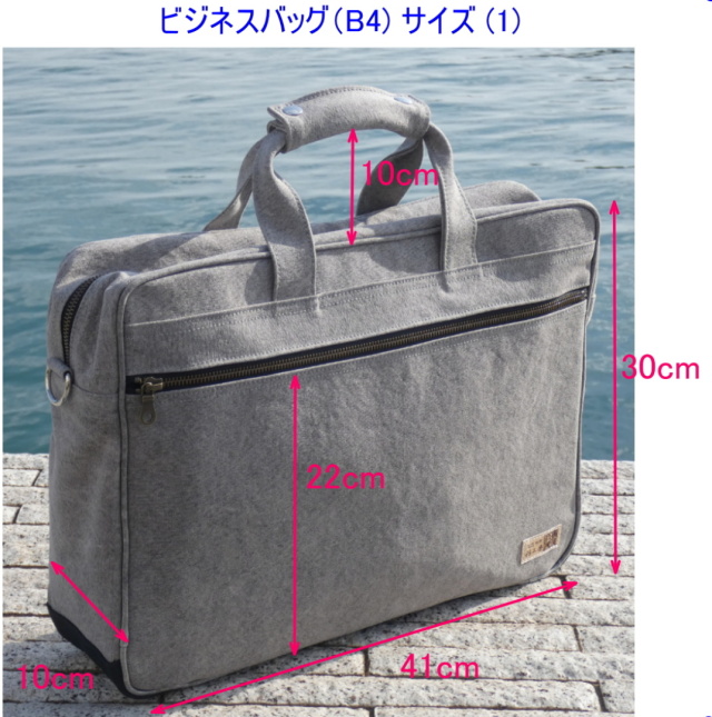 NB備後浪漫ビジネスバッグ（B4・2WAY） [尾道 帆布鞄 彩工房]