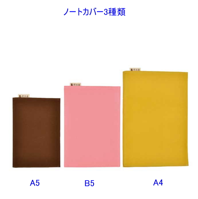 B5サイズ 帆布ノートカバー[尾道帆布鞄 彩工房]