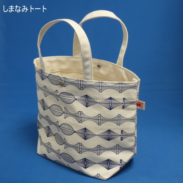 しまなみトート　[尾道 帆布鞄 彩工房]【メール便可】