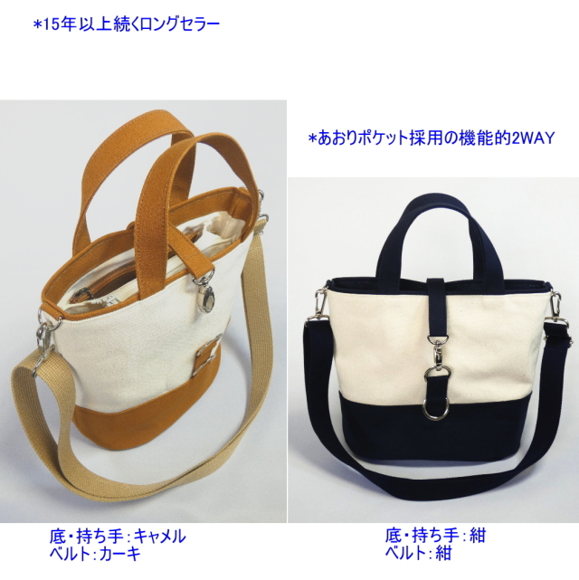 お得♡トッポまとめ売り☆合計70箱 Toppo(トッポ) 2WAY [尾道帆布鞄 彩工房]
