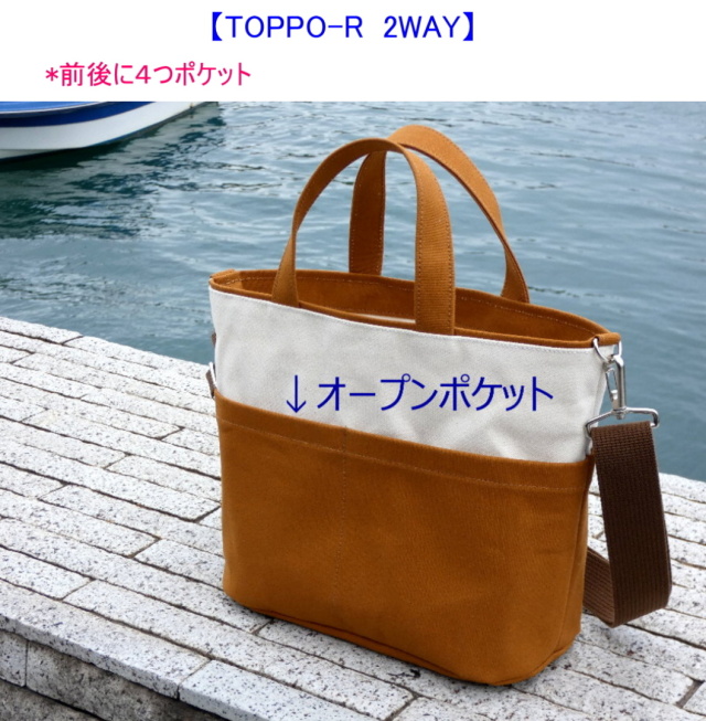 TOPPO-R 2WAY [尾道 帆布鞄 彩工房]