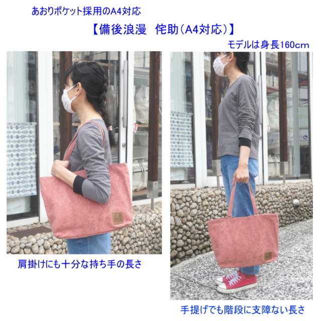 備後浪漫 侘助(わびすけ) [尾道 帆布鞄 彩工房]