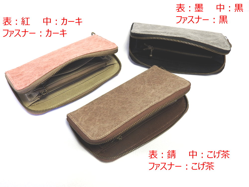 帆布長財布（ラウンドファスナー仕様）[尾道帆布鞄 彩工房]