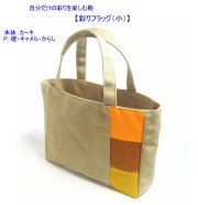 ヌメ革＆尾道帆布 トートバック（小） 革の持ち手の6号帆布のトートバッグ～生成（尾道帆布