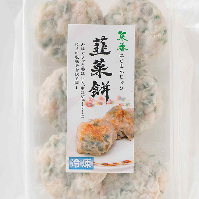 ニラまんじゅう 6個入 菜香新館オンラインショップ