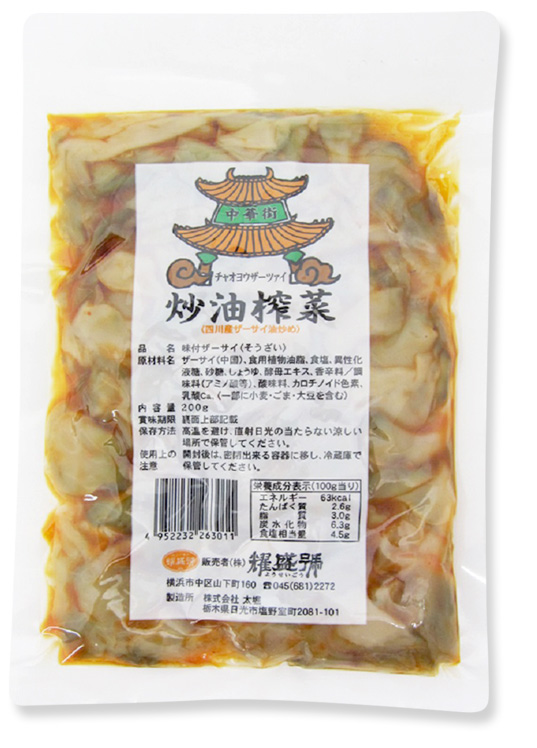 【クール】炒油搾菜
