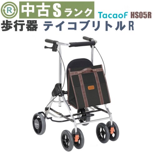 歩行器・杖「テイコブリトルR」（幸和製作所／HS05R／四輪歩行器／S