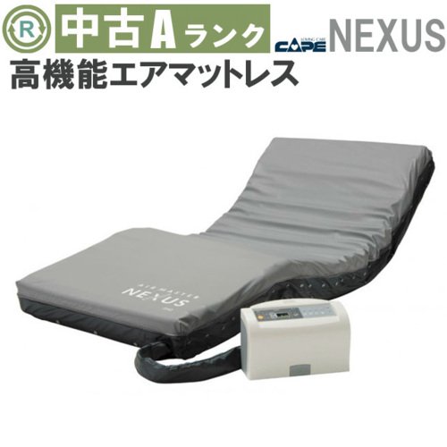 体圧分散エアマット NEXUS R エアマット】ネクサスR | 株式会社煌星