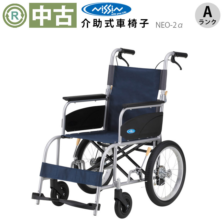 【Aランク 中古 車椅子】 日進医療器 介助式 車椅子 NEO-2α (WCNS12