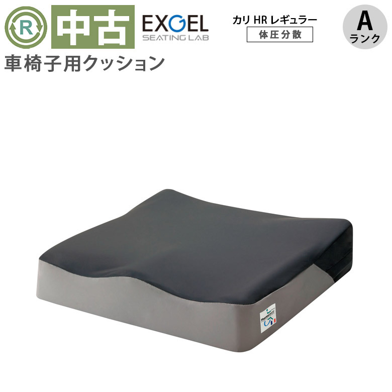 【中古 車椅子クッション Aランク】加地 カリHRレギュラー (PHK01-GR