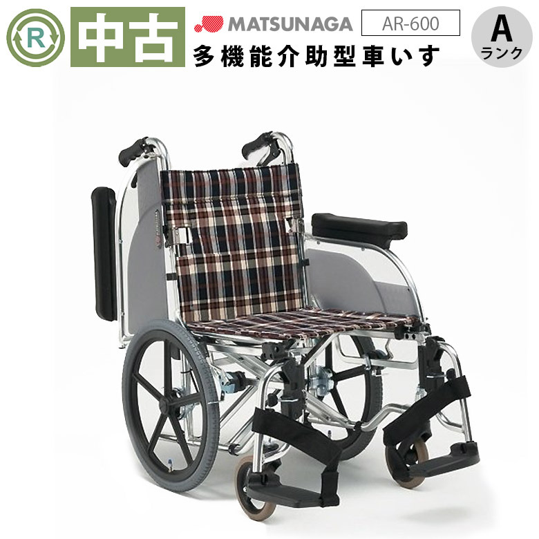 【中古 車椅子 Aランク】松永製作所 介助式車椅子 AR-600 (WCMA103-A