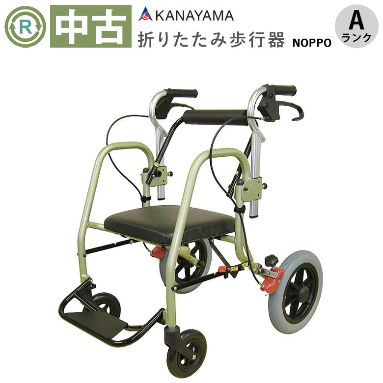 【中古 歩行器 Aランク】カナヤママシナリー NOPPO (HKKN101-A)