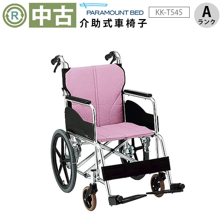 車椅子 中古 Aランク】パラマウントベッド 介助式車椅子 KK-T545