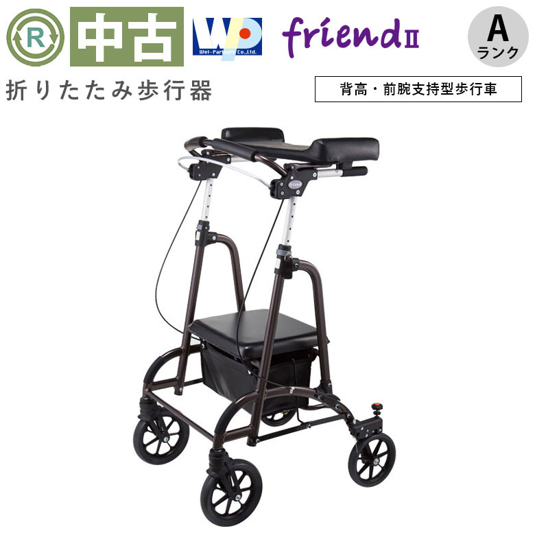 中古 歩行器 Aランク】ウェルパートナーズ フレンド2 WF-2-B (HKWE106-A)