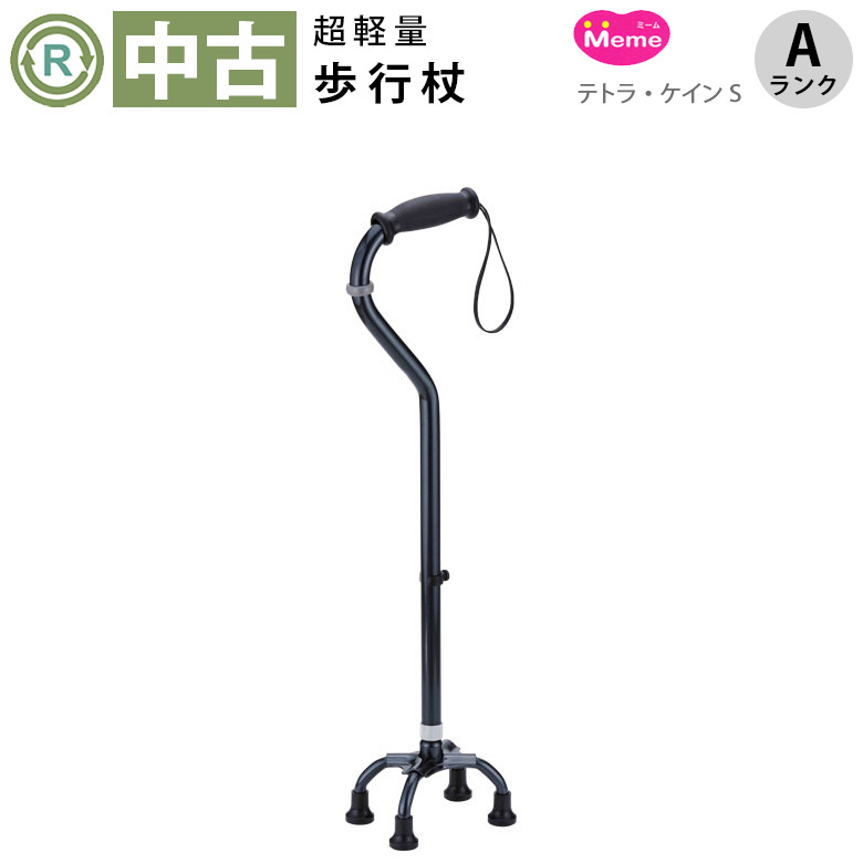 【杖 中古 Aランク】Meme(ミーム) テトラ・ケインS (HKME201-A)