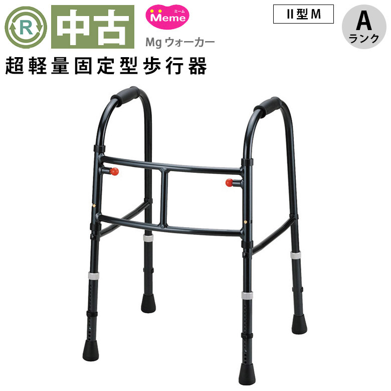【中古 歩行器 Aランク】Meme(ミーム)  Mgウォーカー2型M (HKME104-A