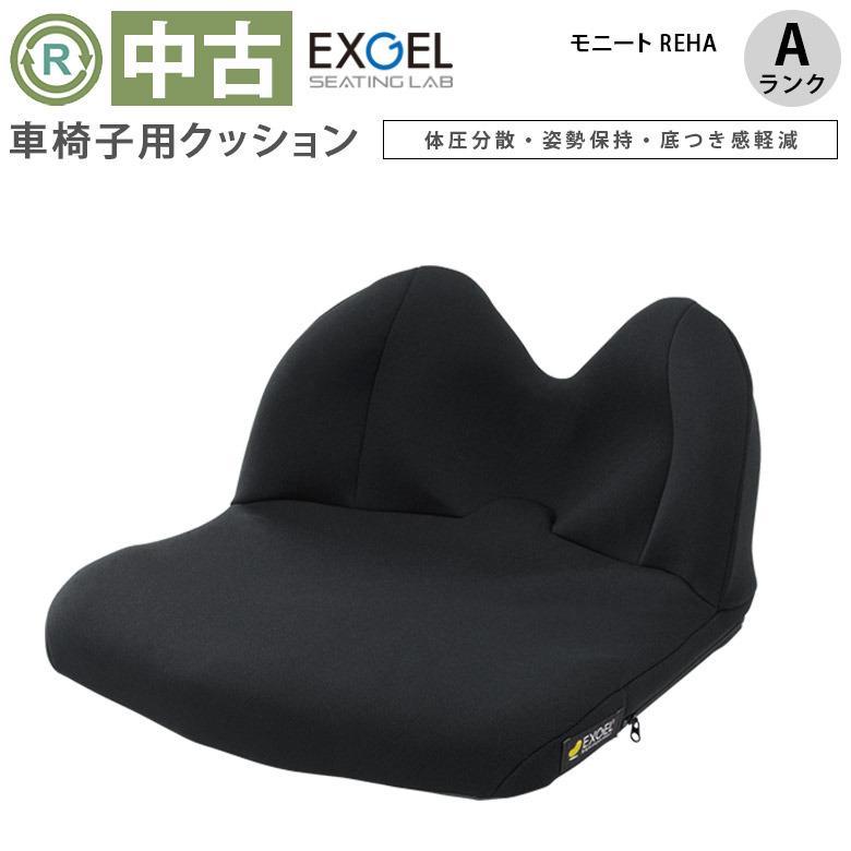 【中古 車椅子クッション Aランク】加地 モニートREHA （MOR01-BK）(