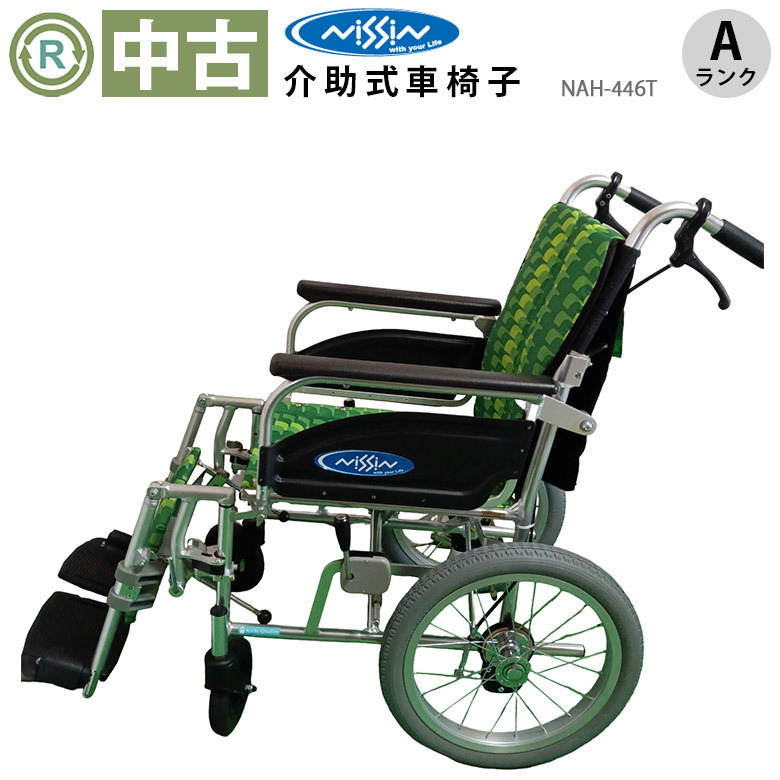 【中古 車椅子 Aランク】日進医療器 介助式車椅子 NAH-446T (WCNS121