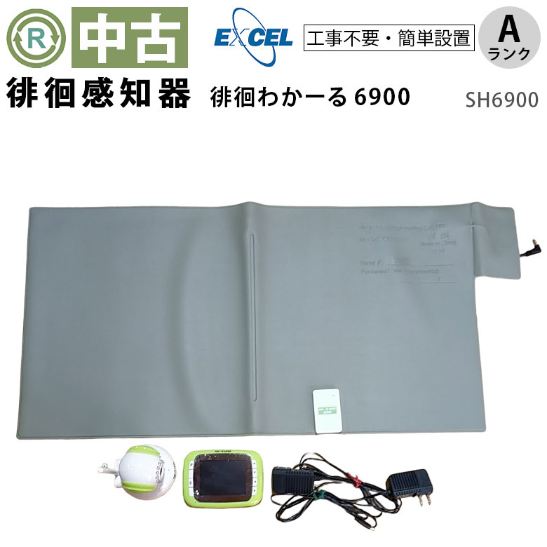 【Aランク 中古 徘徊感知器】エクセルエンジニアリング 徘徊わかーる