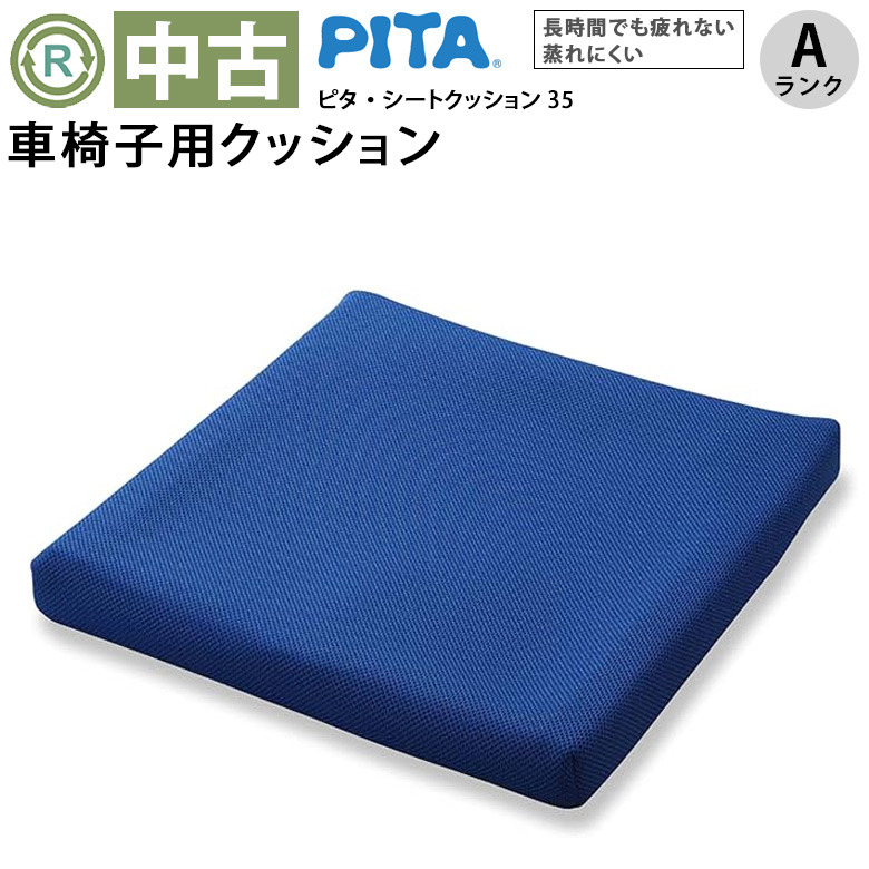 【中古 クッション Aランク】日本ジェル ピタ・シートクッション35