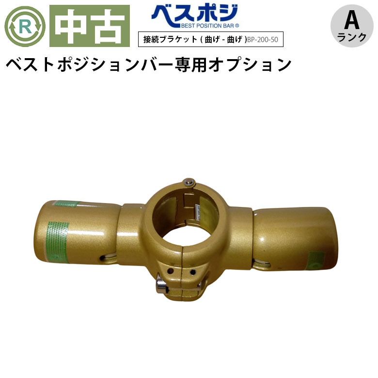 【中古 手すりオプション Aランク】ディッパー・ホクメイ ベストポジ