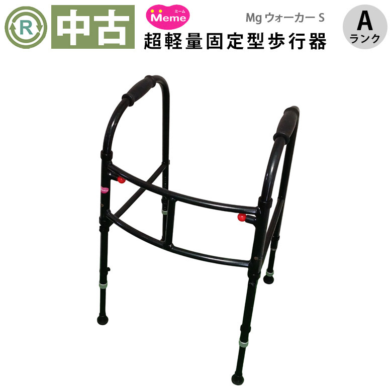 【中古 歩行器 Aランク】Meme(ミーム) MgウォーカーS (HKME101-A)