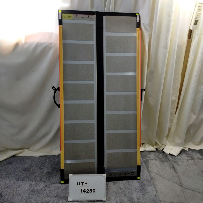 車椅子スロープ ケアスロープ 150cm 中古品 Bランク 中古 スロープ】ケアメディックス ケアスロープ CS-150 (OT-14280)