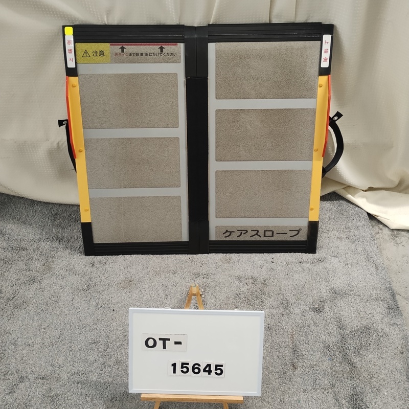 【Bランク 中古 スロープ】ケアメディックス ケアスロープ CS-65 (OT