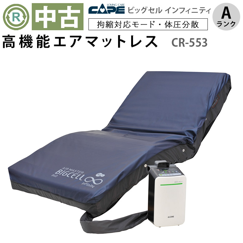 【Aランク 中古 エアーマットレス】モルテン　ステージア　MSTA91　(AM-1514)