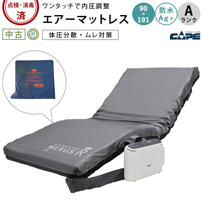 エアマット「エアマスター ネクサスR」ケープ