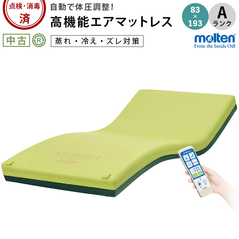 モルテン エアマット ステージア