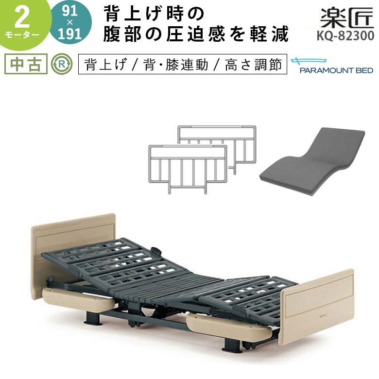 電動介護ベッド パラマウントベッド 楽匠