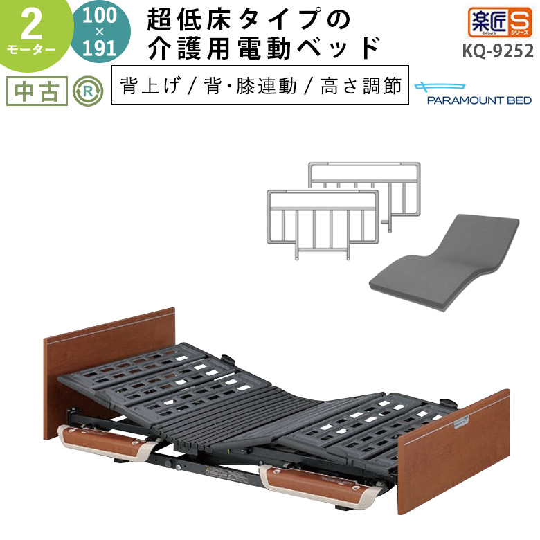 介護用電動ベッド パラマウントベッド 楽匠シリーズ