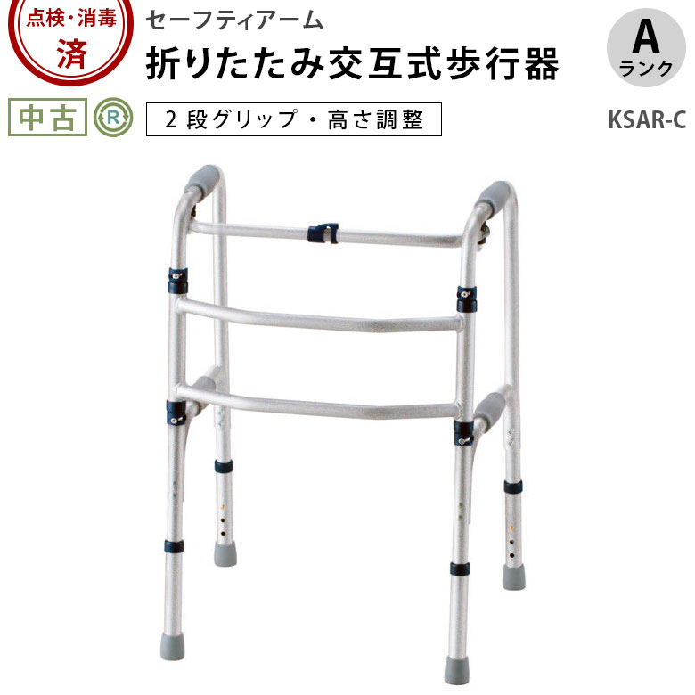 セーフティーアーム 交互式 KSAR-C スタンダードタイプ