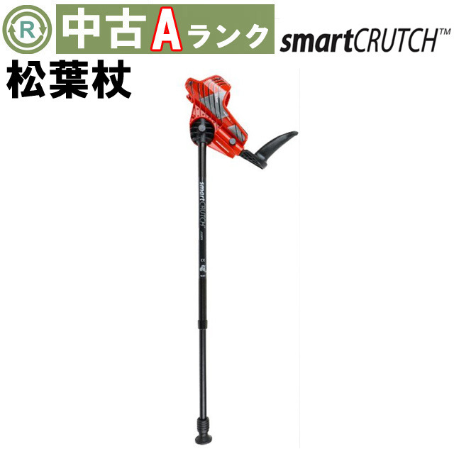 中古 松葉杖「スマートクラッチM レッド1本」（ジーニアスインターナショナル／SCGM-01／Aランク）[HKGN101-R-A]