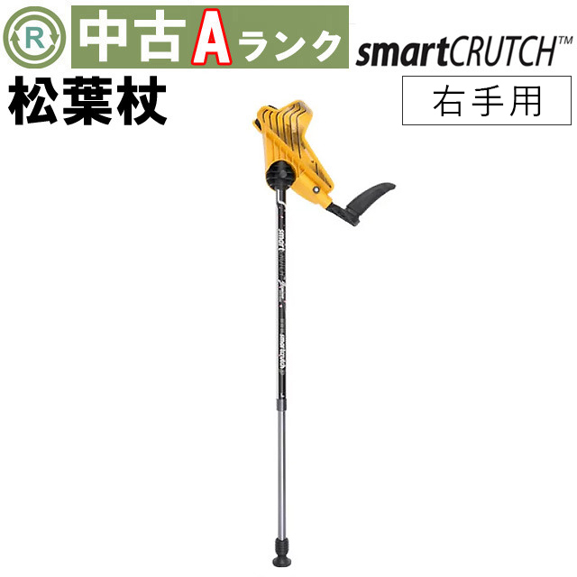 中古 松葉杖「スマートクラッチM 右手用」1本（ジーニアスインターナショナル／イエロー／SCGM-01R／Aランク）[HKGN102-A]