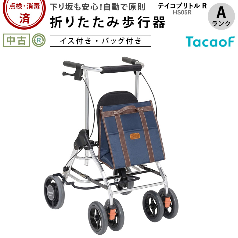 歩行器「テイコブリトルR」幸和製作所／HS05R