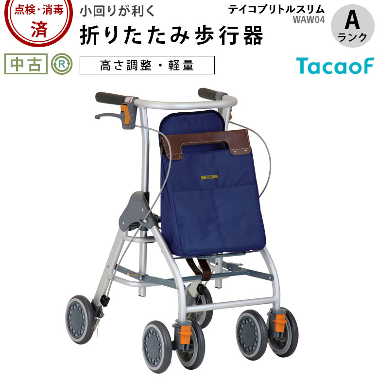 歩行器「テイコブリトルスリム ネイビー」幸和製作所／WAW04