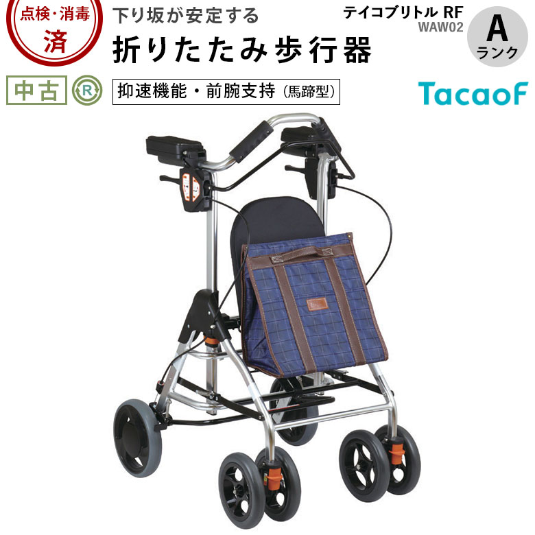 歩行器「テイコブリトルRF」幸和製作所／WAW02