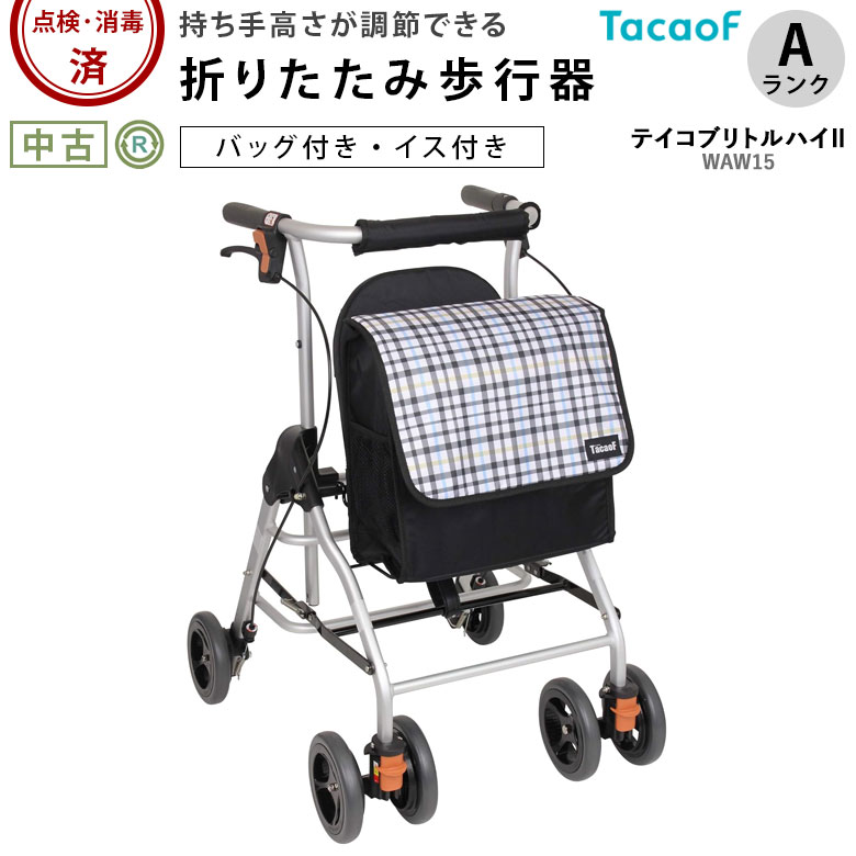 Aランク 中古 歩行器】幸和製作所 テイコブリトルハイ2 WAW15 (HKKW119-A)