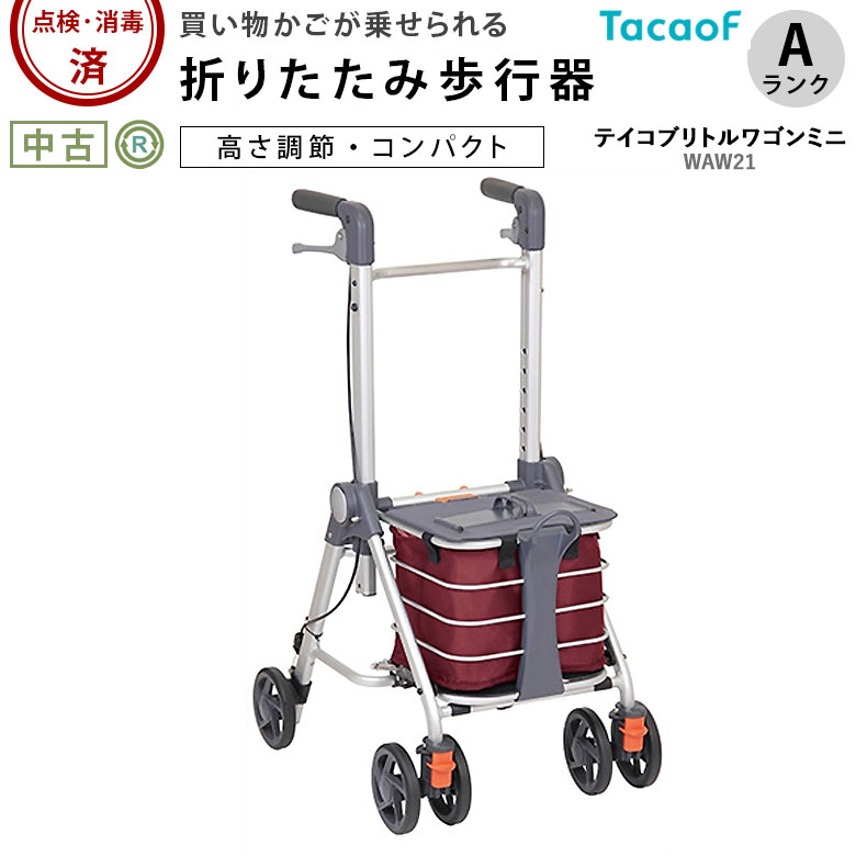 中古 歩行器 Aランク】幸和製作所 テイコブリトルワゴンミニ WAW21
