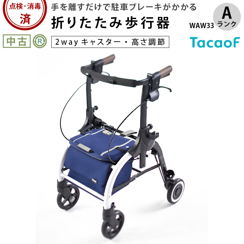 歩行器 幸和製作所 ジスタ WAW33