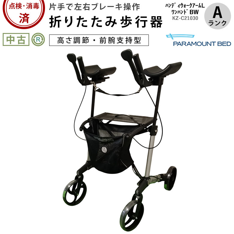 歩行器 パラマウントベッド ハンディウォークアーム