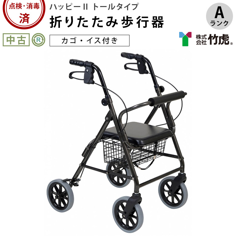 歩行器 竹虎ヒューマンケア ハッピー2トール