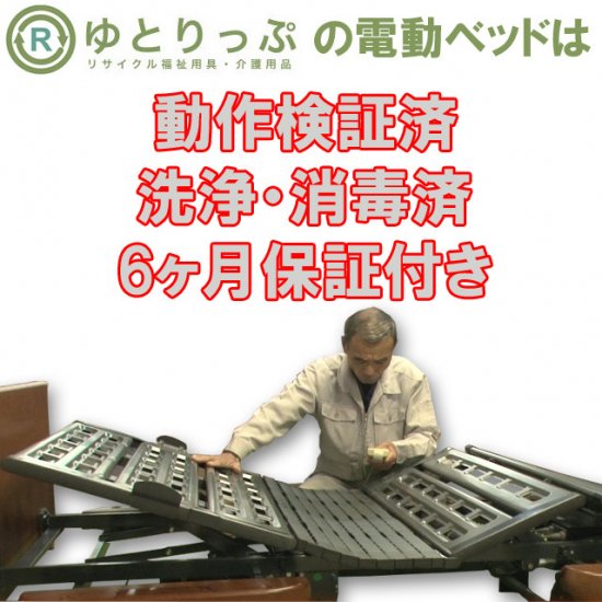 楽匠S ミニ 2モータータイプ 介護ベッドレンタル | 新楽匠 2モーター