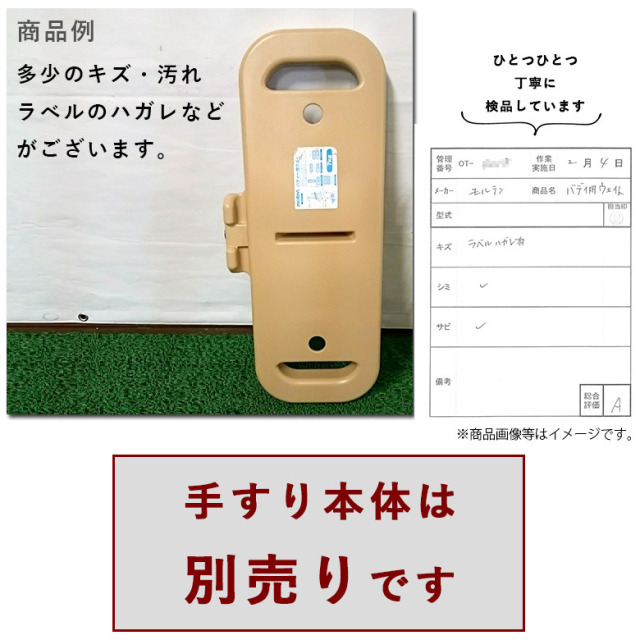 【Aランク 中古 手すり】モルテン 置き型手すり バディ2専用ウエイト