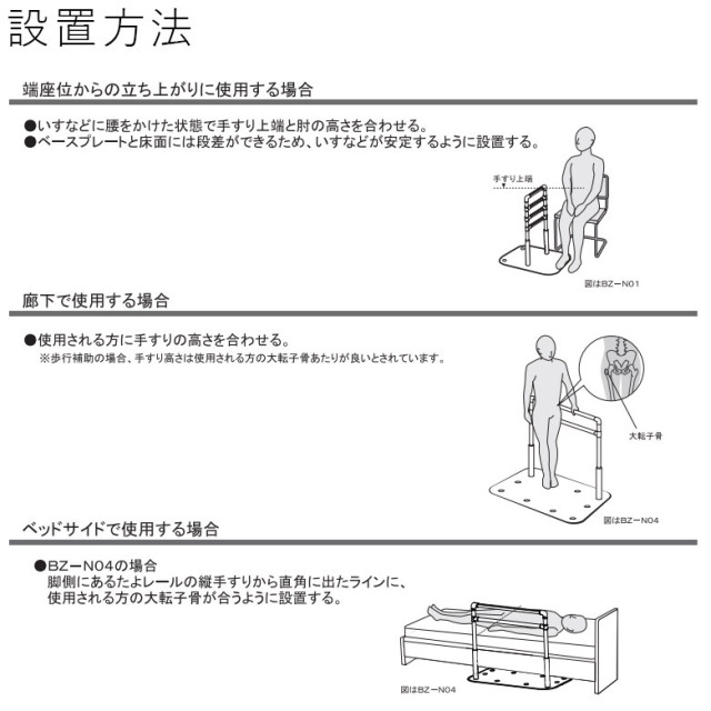 【Aランク 中古 手すり】マツ六　立ち上がり手すり　たよレール　BZ-